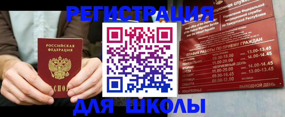 прописка 2025 в Строителе