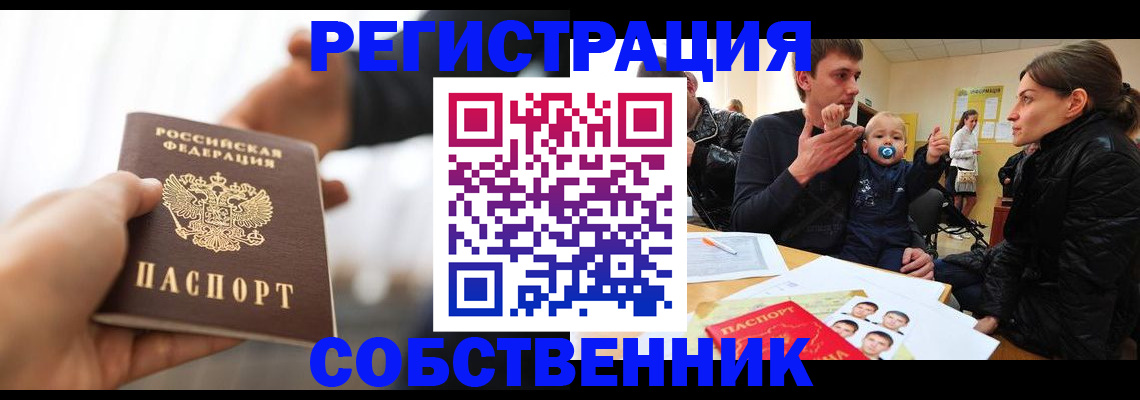 прописка штамп в Строителе