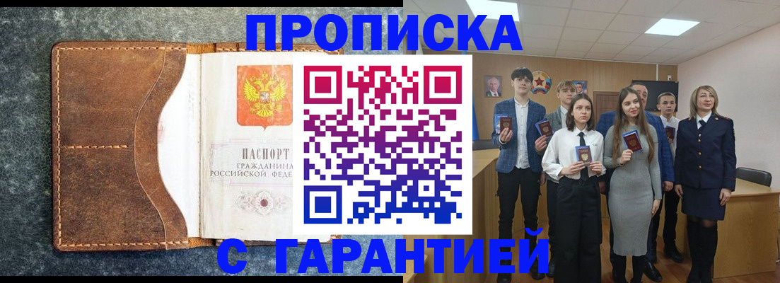 прописка 2025 в Строителе