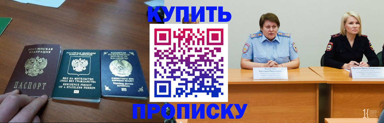 временная регистрация законно в Строителе