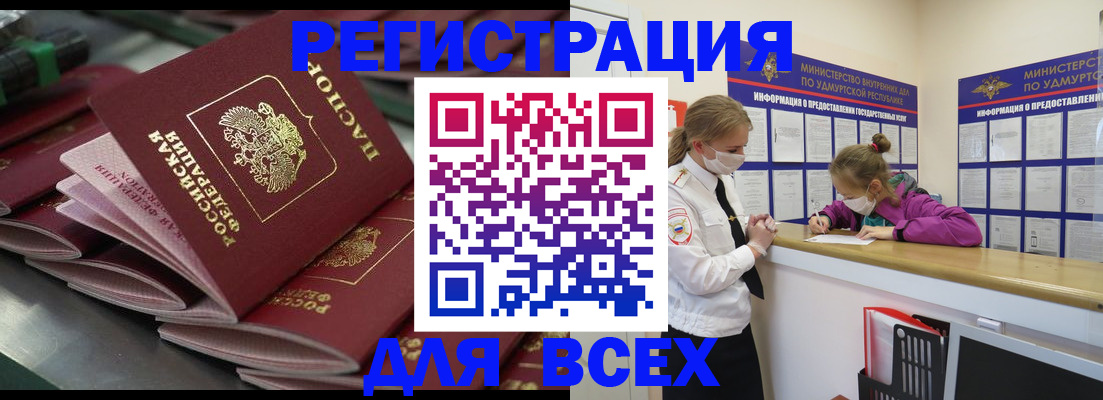купить прописку в Строителе