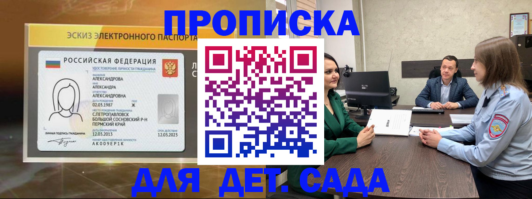 прописка законно в Строителе