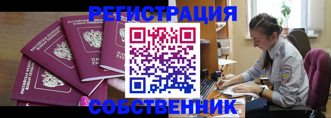временная регистрация поиск в Строителе